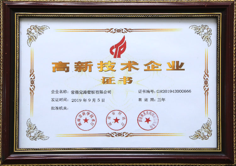 熱烈祝賀我公司榮獲“高新技術企業(yè)” 殊榮！